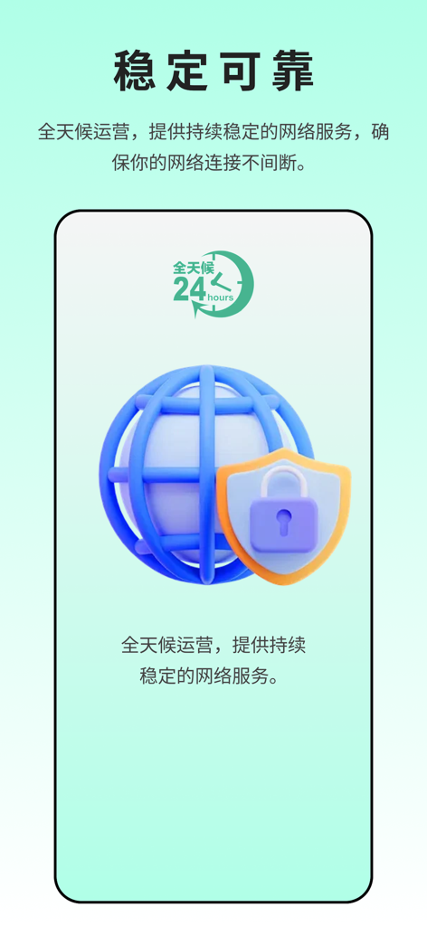 速游VPN - Fast VPN Wifi Proxy - Écran de l'application Suyu VPN montrant un service réseau stable et fiable 24h/24 et 7j/7 en chinois