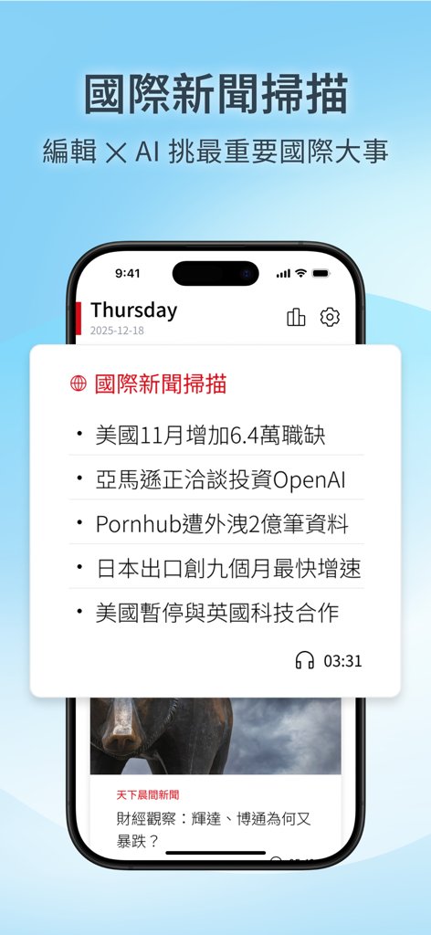 天下雜誌每日報 - International news scan on the CommonWealth Magazine Daily app featuring AI curated global headlines