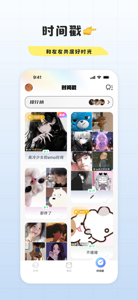 幸识-天涯共此shi - Mobile interface of Xingshi app displaying social voice party rooms under the Timestamp feature.