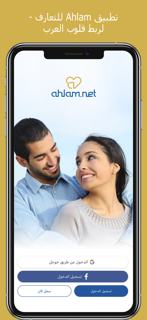 Arab chat & dating app Ahlam - Ahlam Arab dating app login screen featuring a smiling couple and sign-in options