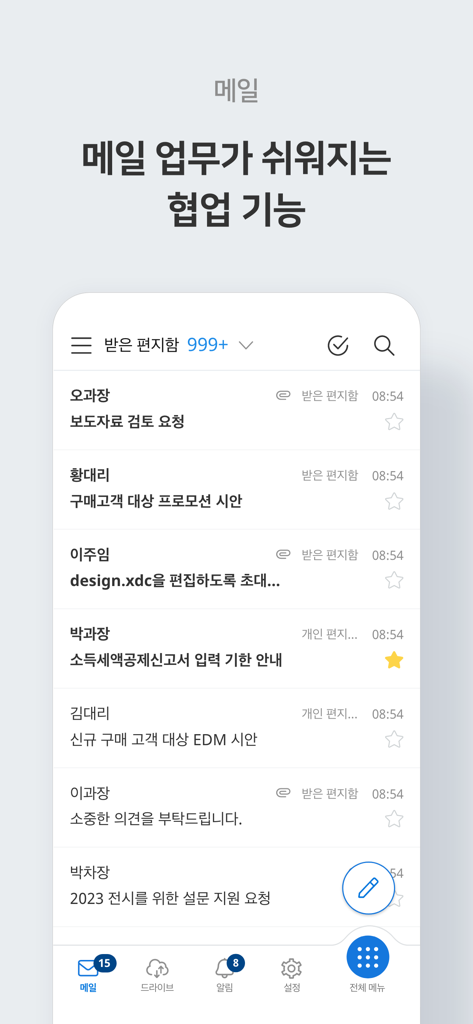 Hiworks mobile app business email inbox interface showing professional collaboration features.