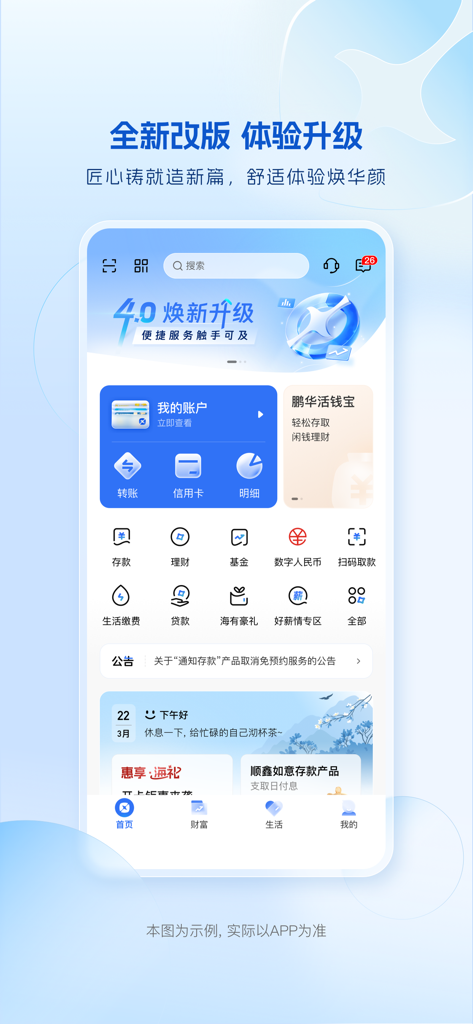 The redesigned home screen of the Fujian Haixia Bank mobile app showing account details, transfers, and wealth management services.