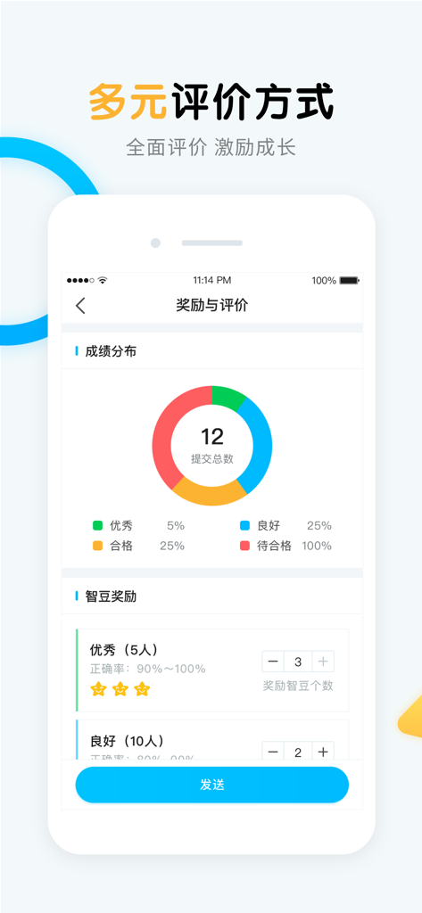 畅言晓学教师 - Mobile app interface showing student score distribution and performance rewards.