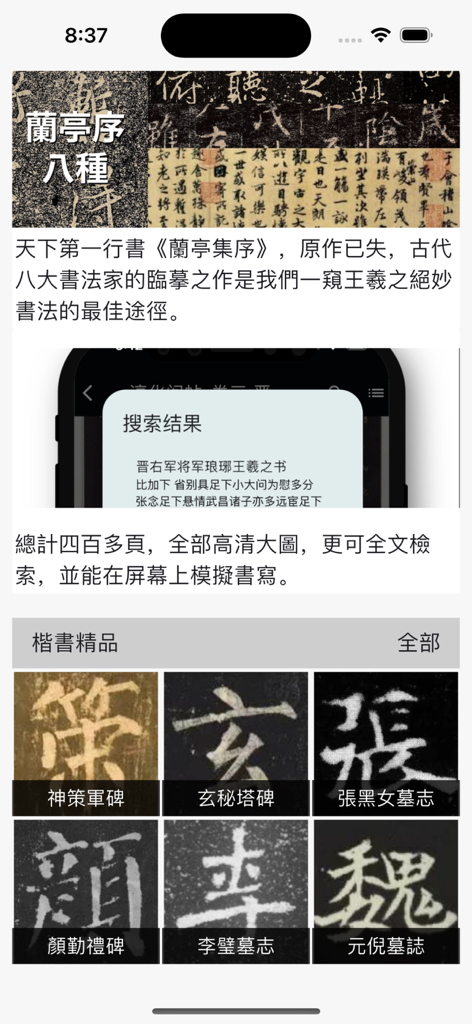 App interface for Calligrapher's Notes VIP showing classical Chinese calligraphy steles and the Lantingji Xu reference page.