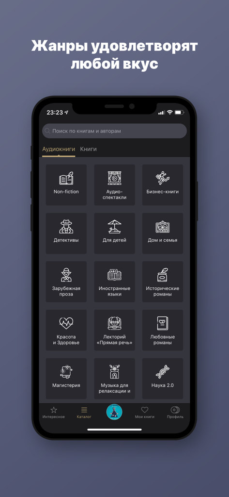 Аудиокниги от Patephone - A mobile screen showing various Russian audiobook genres like business detective and children stories in the Patephone app
