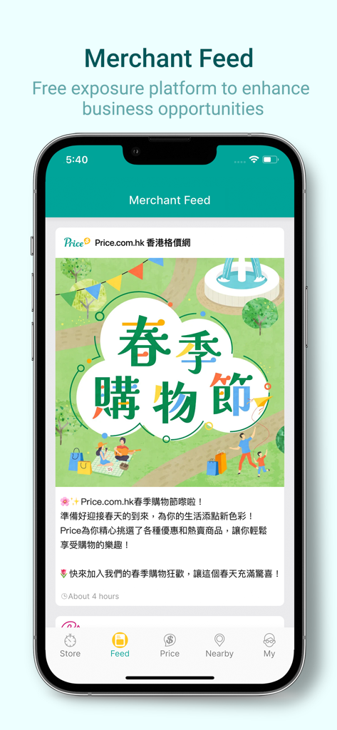 Price.com.hk app merchant feed showing a spring shopping festival promotional post.