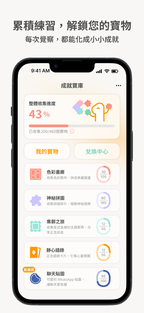 Achievement vault screen in the newlife.330 app showing progress for unlocked mindfulness rewards and collections