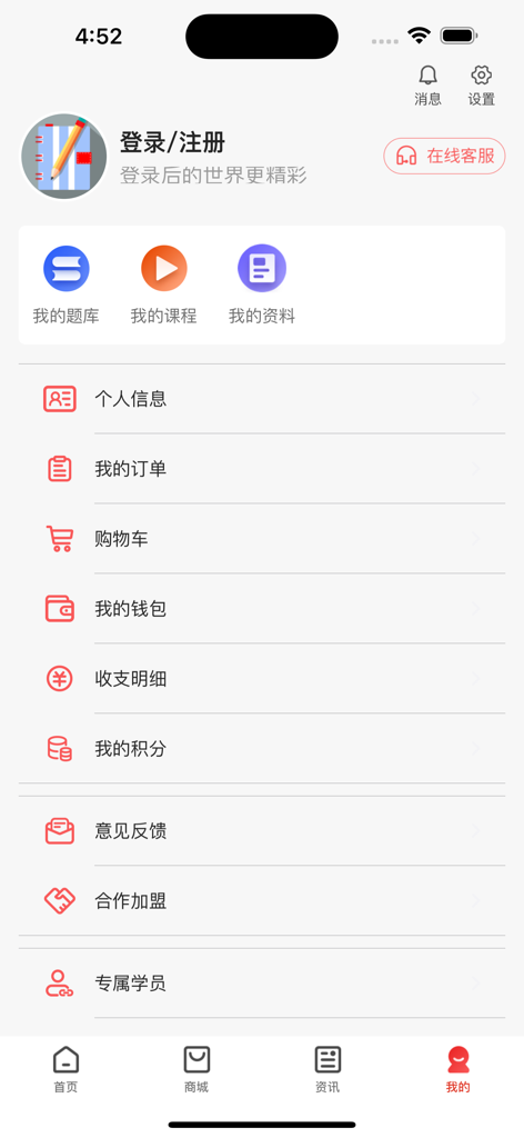 L'interfaccia dell'account personale dell'applicazione educativa mobile Huikao Zhixue.