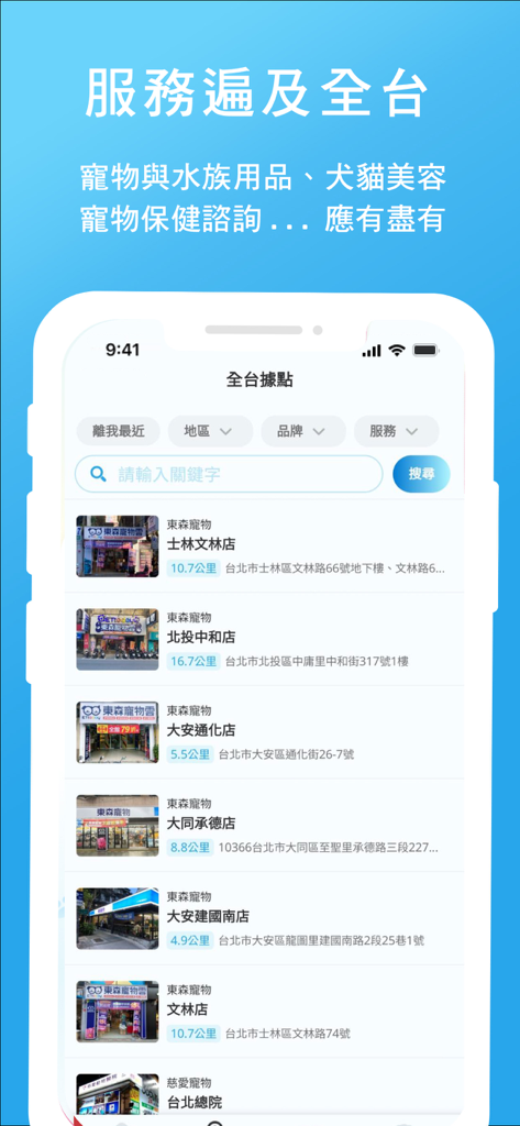 Interface de localisation des magasins de l'application mobile ET Pets affichant les emplacements des animaleries à travers Taïwan.