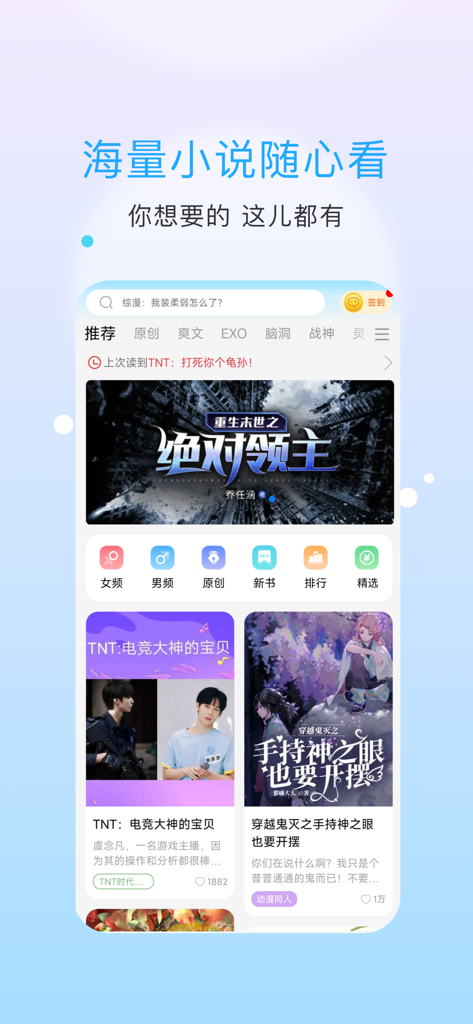 Huaben Xiaoshuo app homepage showing web novel categories and trending stories