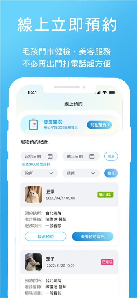 Interface de l'application ET Pets montrant l'historique de réservation des rendez-vous de toilettage et médicaux pour animaux avec des photos de chats.