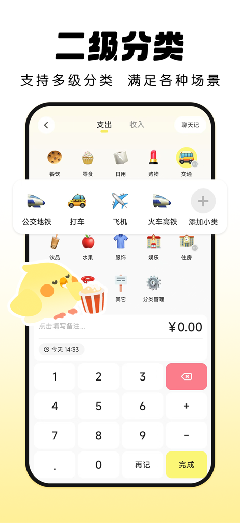 Interface of Pick Bookkeeping app showing secondary categories for tracking expenses with icons and a numeric keypad