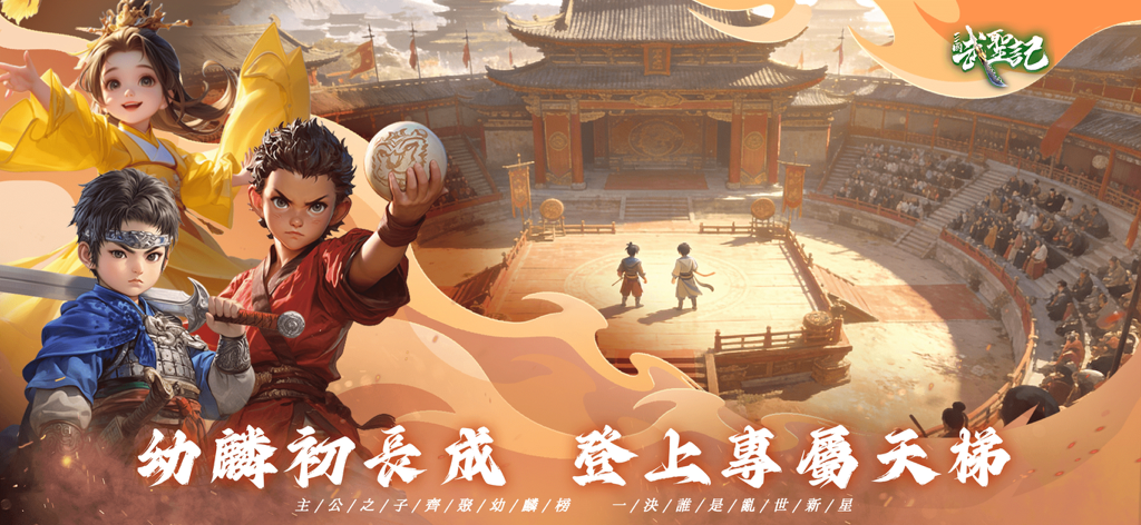 三國武聖記：趙雲開局3D國戰策略卡牌SLG - Junge Helden in einer traditionellen chinesischen Arena aus einem Strategie-Spiel der Drei Reiche