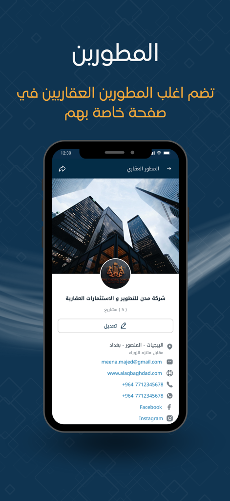 Baity Real Estate Marketing - A profile page for a real estate developer within the Baity app showing contact details, address, and social media links.