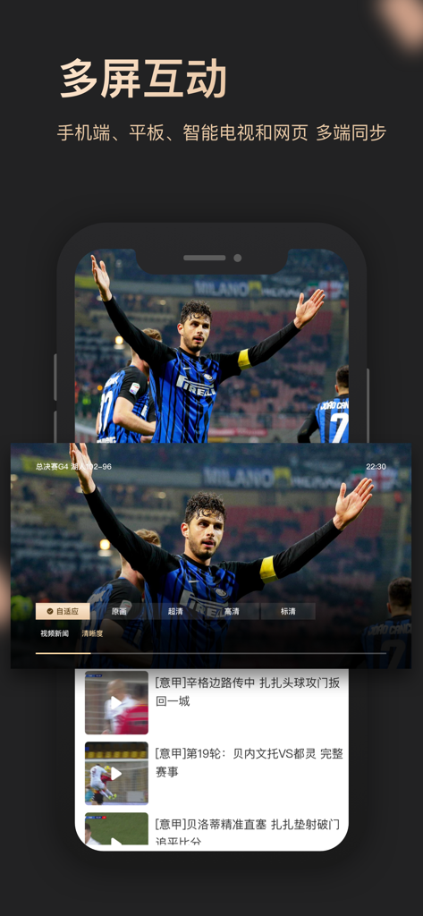 央视体育VIP - Interfaz de la app CCTV Sports VIP que muestra interacción multipantalla y streaming de fútbol de alta definición en un smartphone
