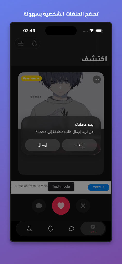 Pantalla de descubrimiento de la aplicación Chat Hala mostrando un perfil de usuario y un mensaje para iniciar una conversación en árabe.