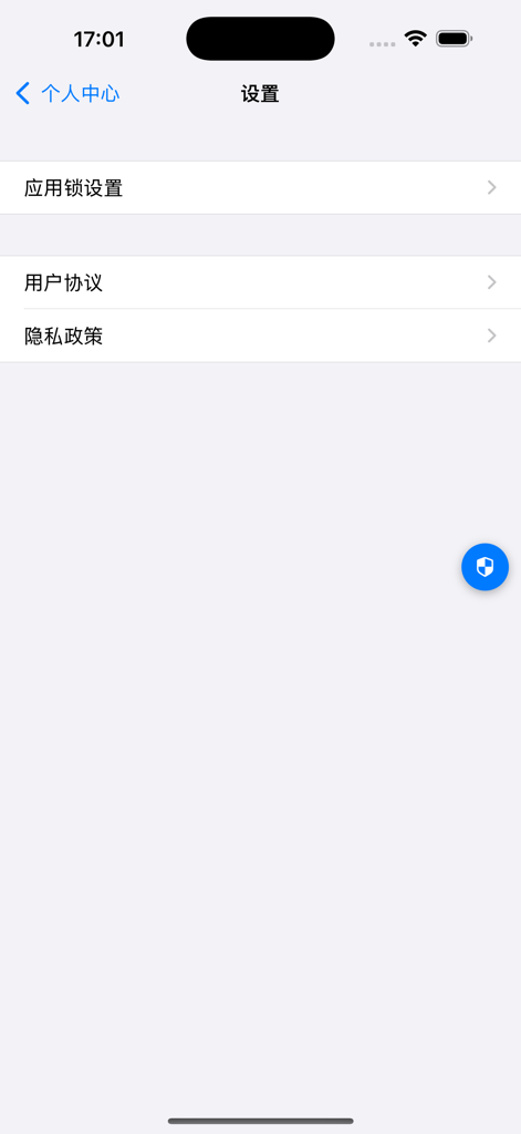 天网5G卫星地图 - Settings screen of the Skynet 5G Satellite Map app showing privacy and app lock options