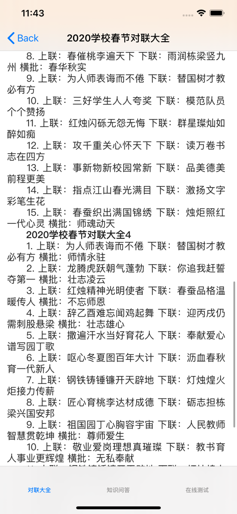 春节对联大全 - Una lista de coplas del Año Nuevo Chino de temática escolar mostrada en la interfaz de la aplicación móvil.