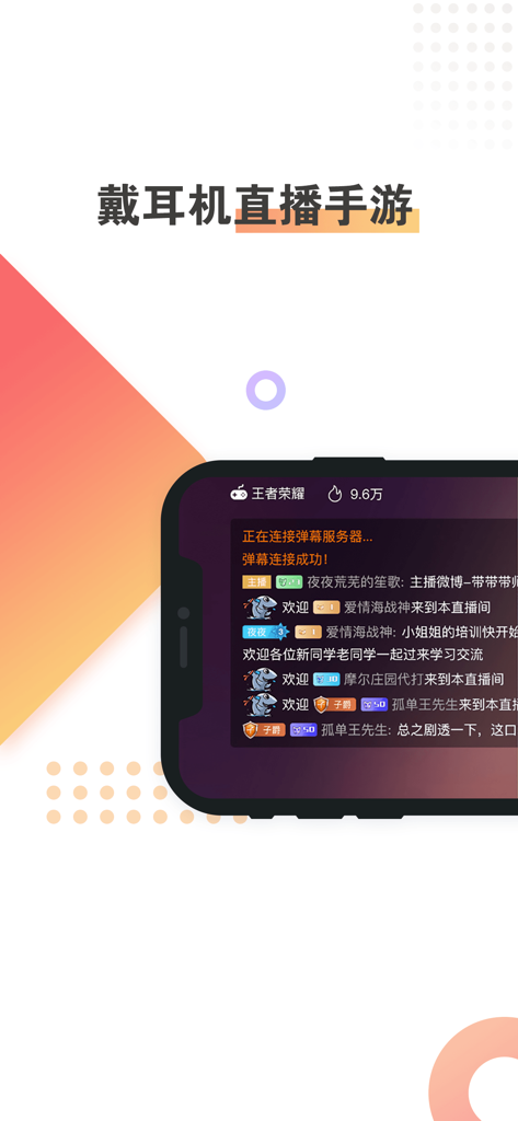 斗鱼手游直播助手 - Interface of Douyu Mobile Game Live Assistant showing a mobile stream with bullet chat and headphone support text