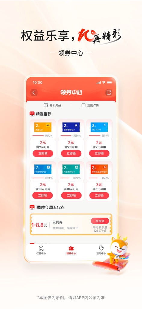 交通银行 - Interfaz del centro de cupones de la aplicación de Bank of Communications que muestra vales de descuento