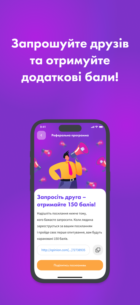 Opinion - Opinion 앱 추천 프로그램 화면으로, 친구 초대 및 150포인트 적립 초대 메시지가 표시됩니다.