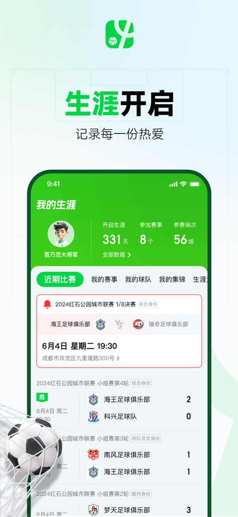 User profile screen in the Football China app showing career statistics, recent matches, and tournament history.
