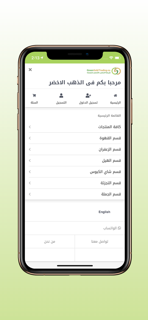 GREEN GOLD - الذهب الأخضر - Arabic language navigation menu for the Green Gold specialty food and spice shopping app