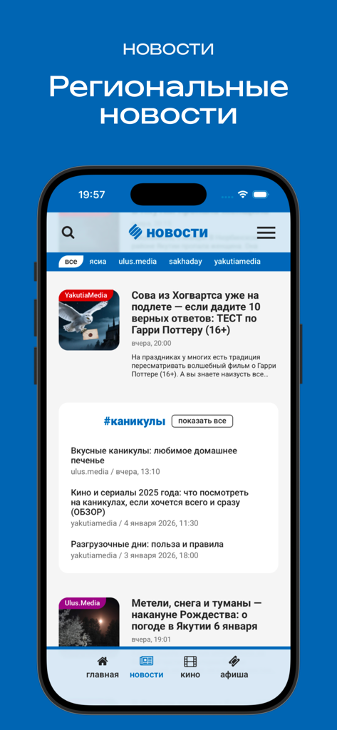 SITIM медиа-платформа - SITIM app interface showing a list of regional news articles from Yakutia on an iPhone screen
