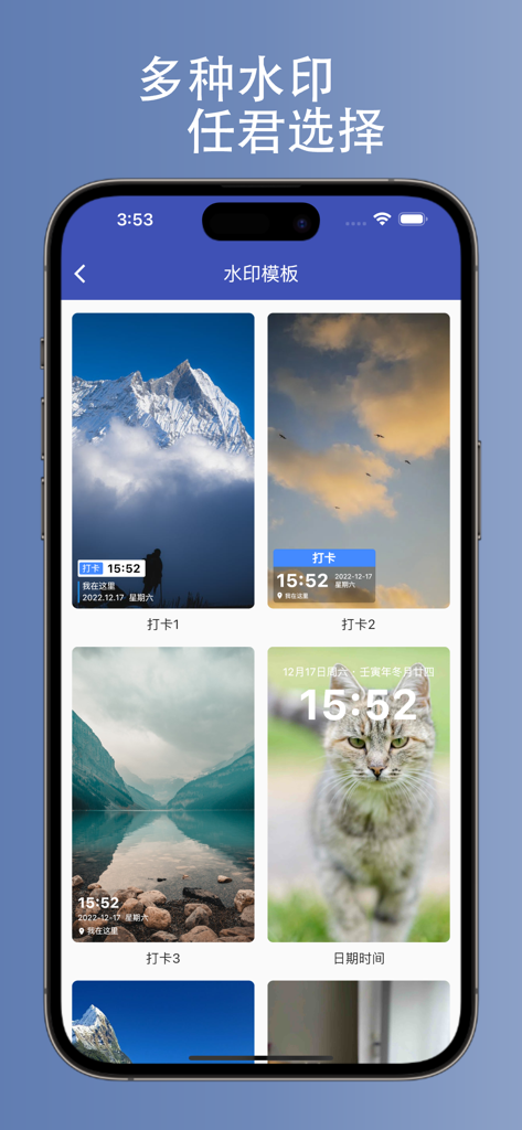 水印相机-打卡时间地点工作考勤现场经纬度位置百变全能app - Pantalla de varias plantillas de marcas de tiempo y ubicación para fotos