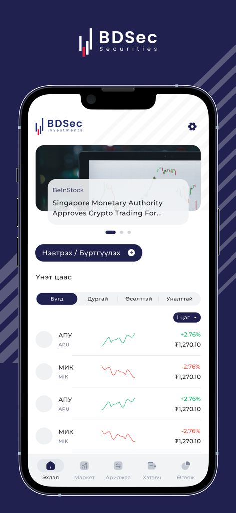 BDSec JSC - Pantalla de inicio de la aplicación de inversión BDSec JSC que muestra cotizaciones de acciones mongolas y noticias financieras
