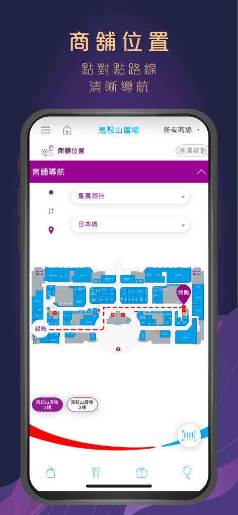 Fortune Malls - Fortune Malls app screenshot displaying a point to point navigation map for Ma On Shan Plaza