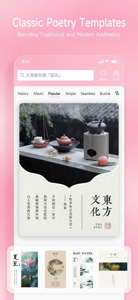 Jane - Art Collage & Video - Mobile app interface of Jane showcasing classic poetry templates with a minimalist and traditional Eastern aesthetic.