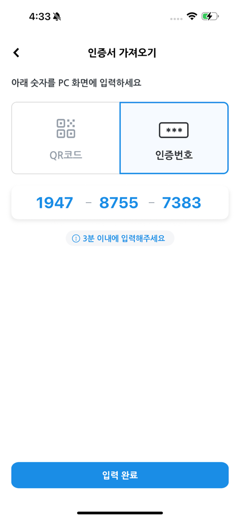 KICASignPlus - Schermata dell'app mobile KICASignPlus che mostra un numero di autenticazione di 12 cifre per importare un certificato digitale da un computer