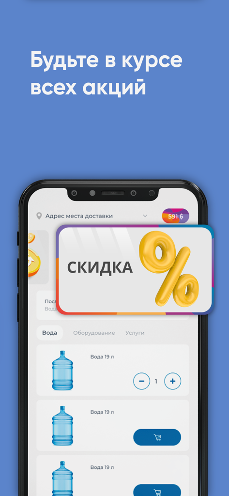 Айсберг Самара и Тольятти - Iceberg app interface showing a discount banner and 19 liter water bottles available for ordering.