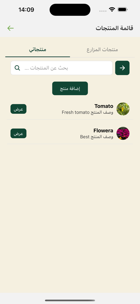 Mobile screen showing agricultural product listings in the khayrat AlArd app