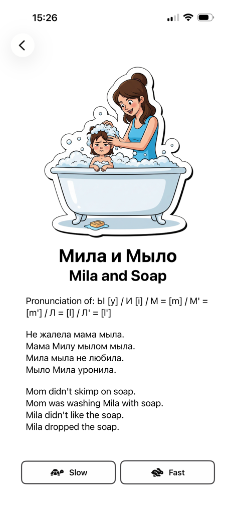 Russian Tongue Twisters - Russian pronunciation exercise for Mila and Soap tongue twister with illustrations.