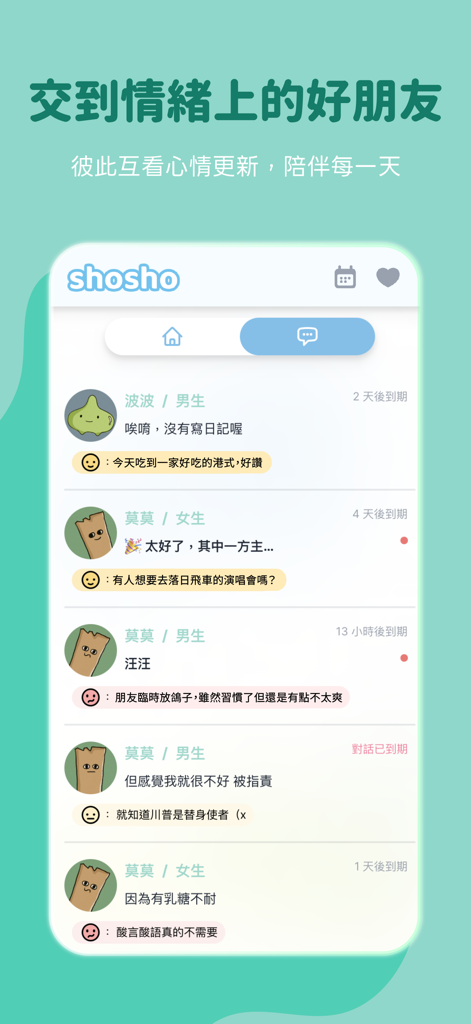 shosho：心情日記 × 匿名樹洞 × 取暖大會 - A mobile screen showing the shosho app social feed with anonymous character avatars and short status updates about their feelings.