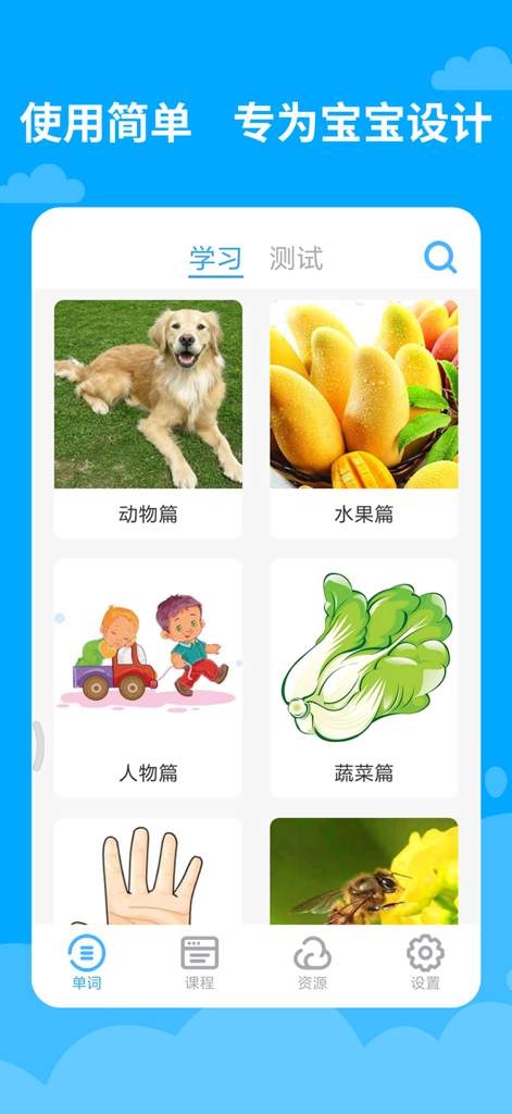 宝宝学英语-专注儿童英语启蒙教育 - The main category screen of the Baby Learn English app showing flashcard themes like animals and fruits