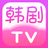韩剧TV-热门高清韩剧短剧视频