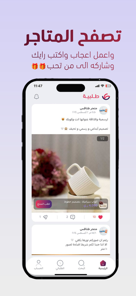 Talabya | طلبية - Mobile app interface of Talabya showing a social feed of local Yemeni shops with ceramic mugs and interactive engagement options