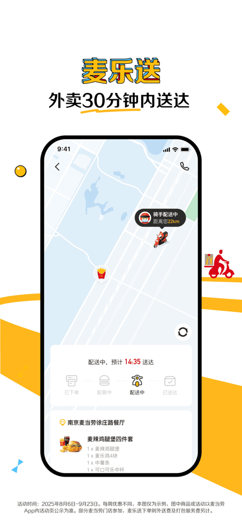 McDonald's China app interface showing real-time McDelivery order tracking on a map with estimated arrival time