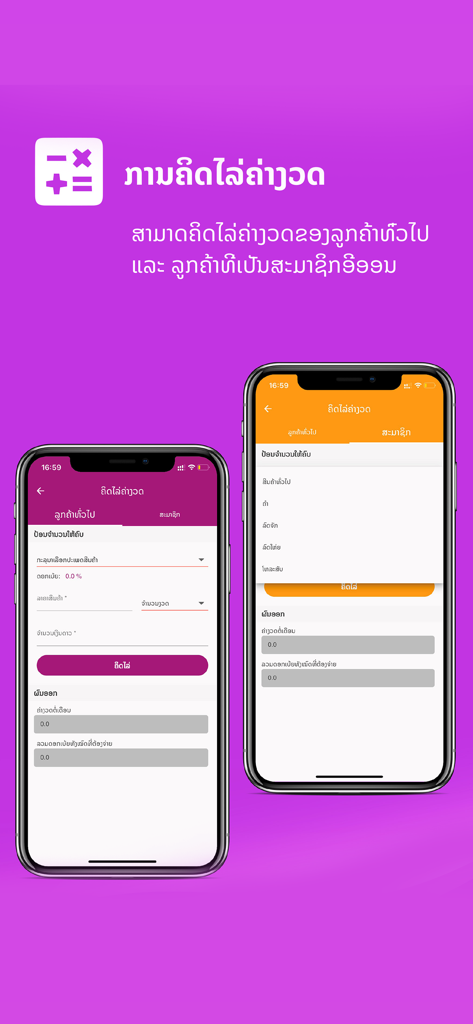 AEON LAO - Pantallas móviles de la aplicación AEON LAO que muestran la herramienta de cálculo de arrendamiento de crédito y plazos.