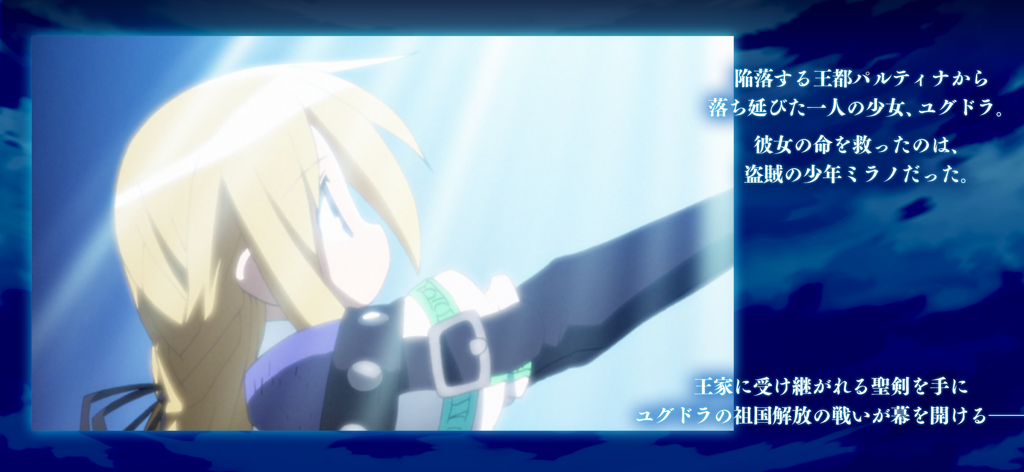 Anime cinematic of protagonist Yggdra looking up at a bright light during the game prologue