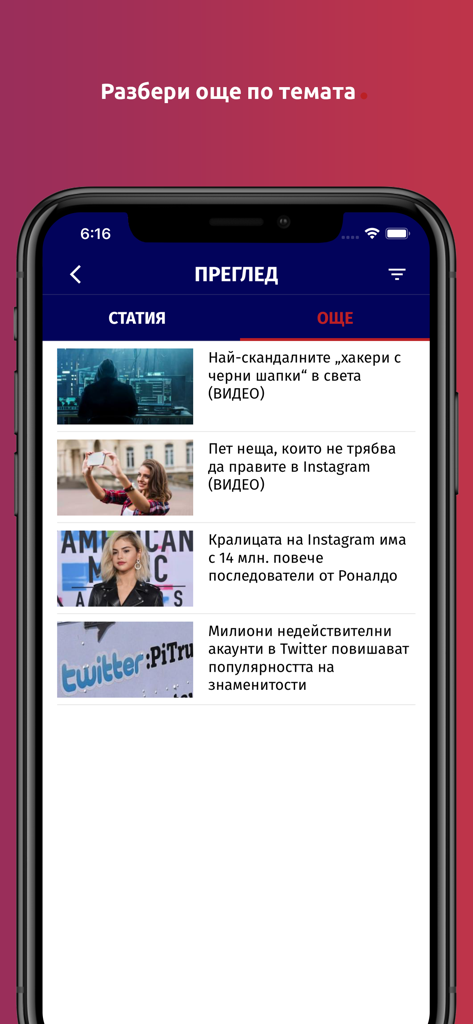 Dariknews.bg - Dariknews app overview screen showing trending news articles