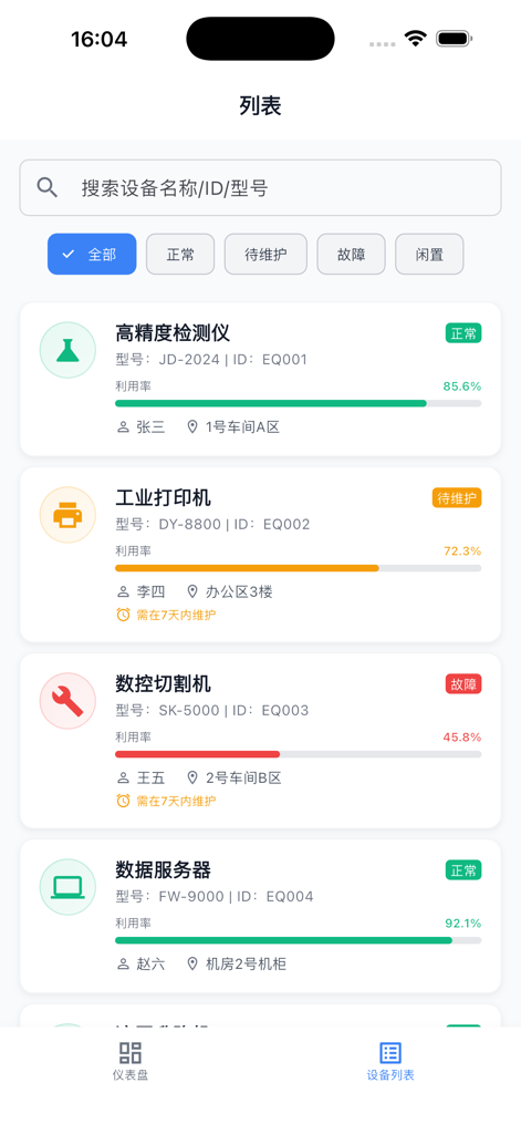 智械云管 - Mobile app screen displaying a list of industrial equipment with status badges and utilization tracking bars.