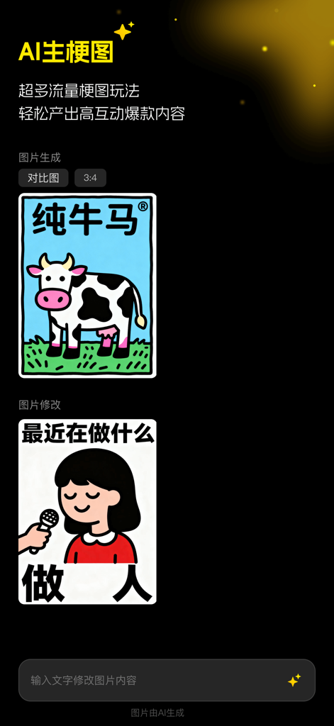 超级制图-一站式AI生图、图片编辑、素材管理的图片制作软件 - Oberfläche, die KI-Meme-Generierung und Bearbeitungsfunktionen in der Super Mapping App zeigt