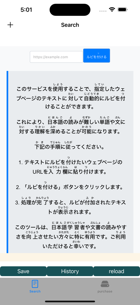 Webpages with Furigana Reading - Mobile app interface showing Japanese text with furigana reading aids and navigation buttons