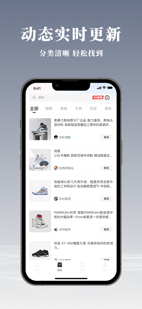 货源批发-微商鞋服好货 - Mobile app interface showing real-time product updates for wholesale sneakers and clothing categories