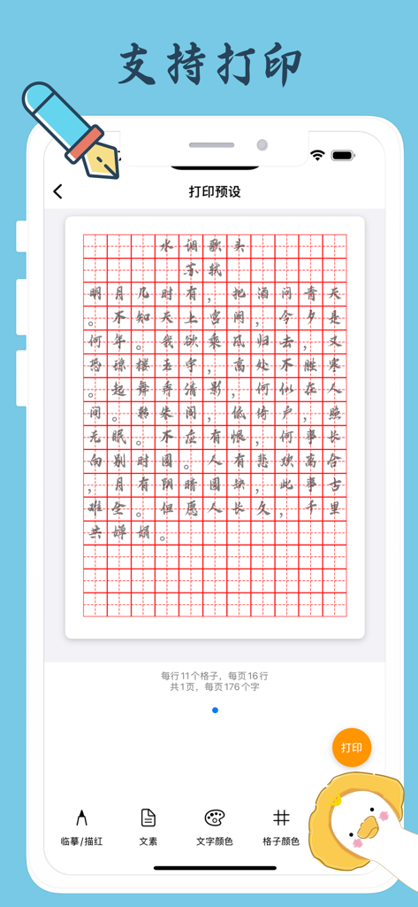 爱练字 - 写字软件,书法练字帖·练字神器 - A mobile app screen showing a print preview for a custom Chinese handwriting practice worksheet on a grid