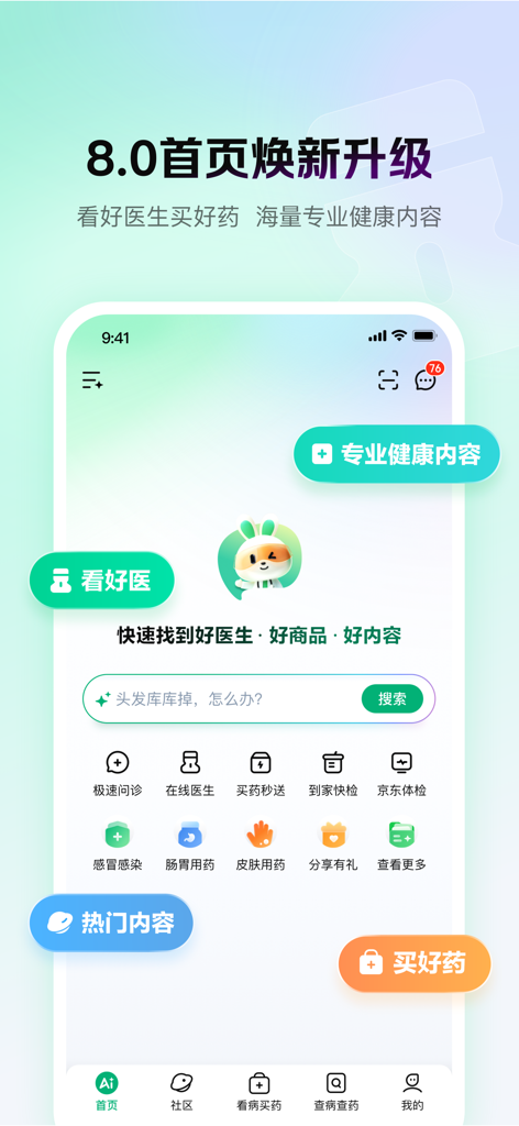 京东健康 - Mobile interface of the JD Health app showing options for online doctor consultations and pharmacy services.